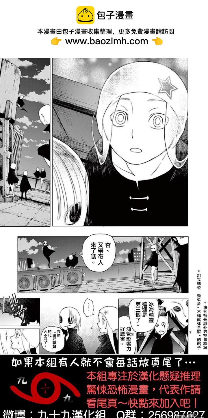 夜人 - 第7話 黑衣 - 5