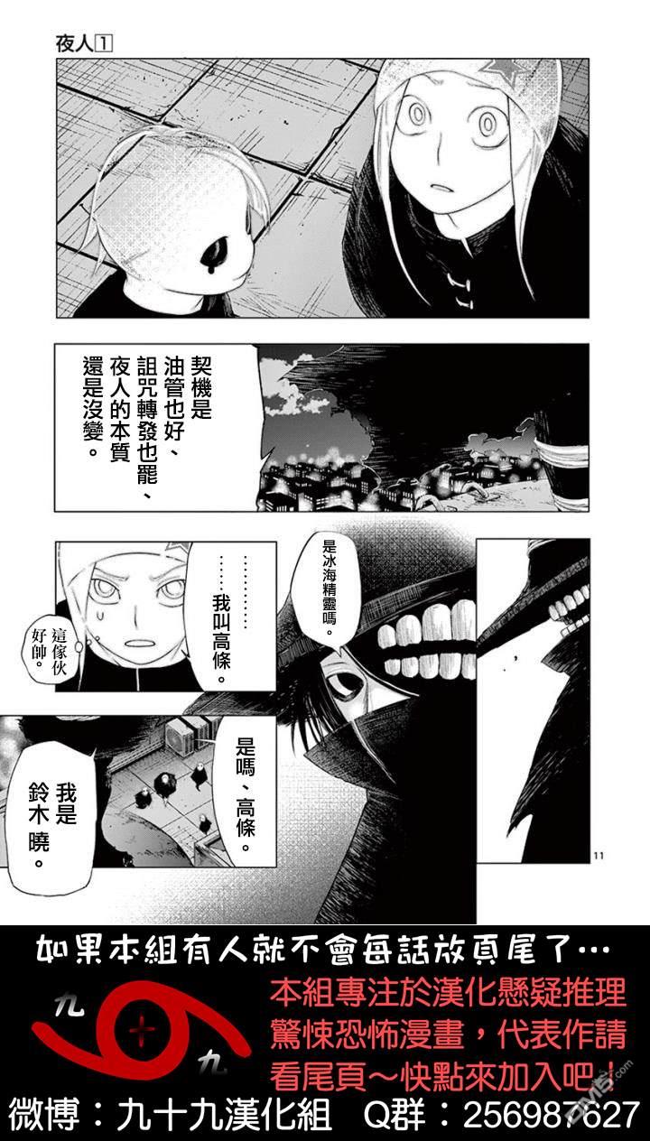 夜人 - 第7話 黑衣 - 2