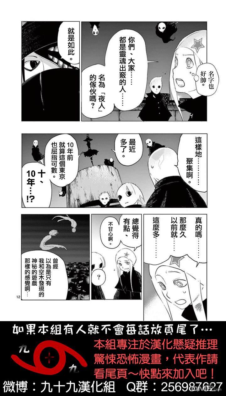 夜人 - 第7話 黑衣 - 3