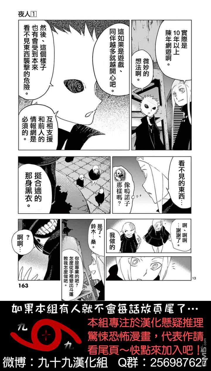 夜人 - 第7話 黑衣 - 4