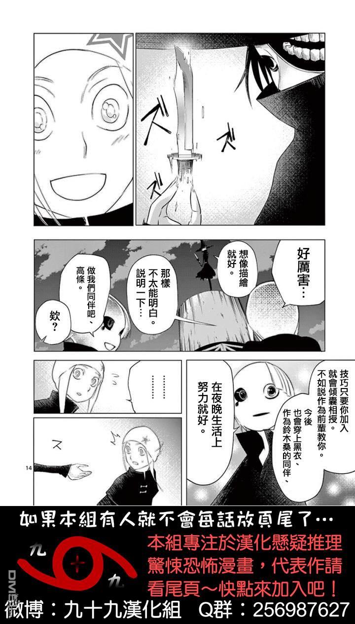夜人 - 第7話 黑衣 - 5