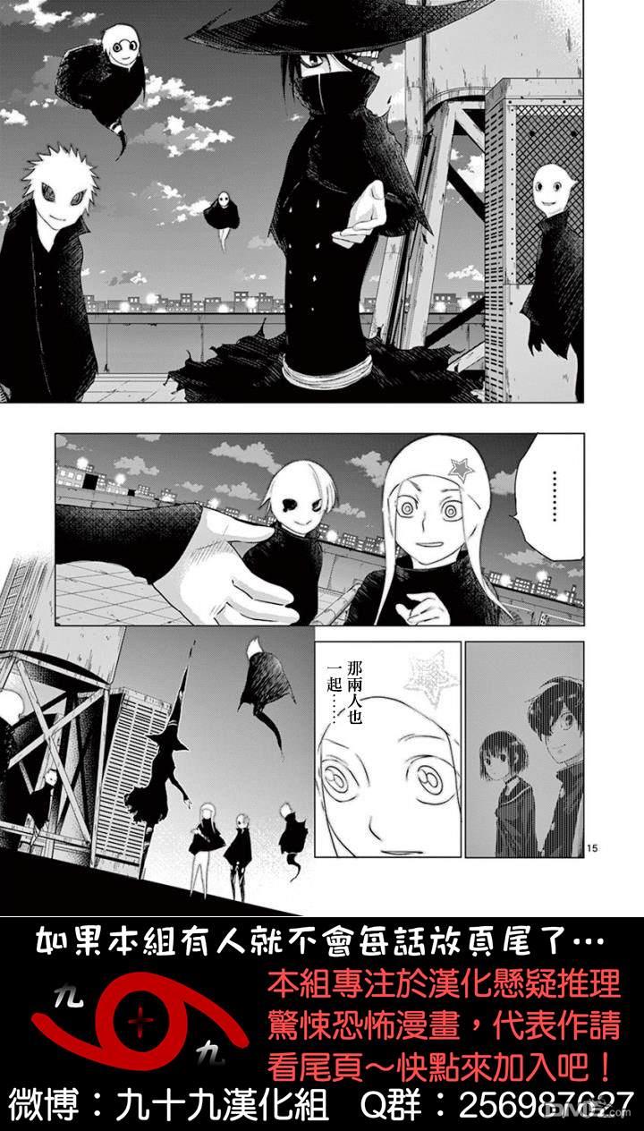 夜人 - 第7話 黑衣 - 1