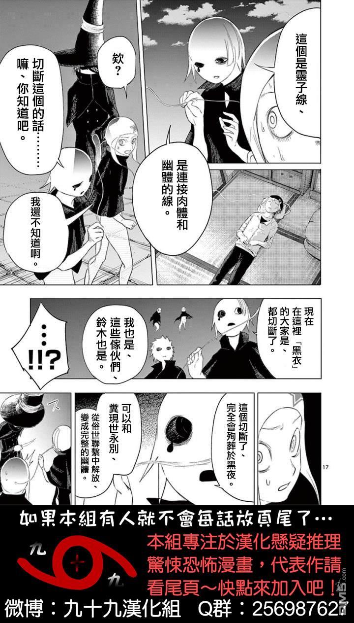 夜人 - 第7話 黑衣 - 3
