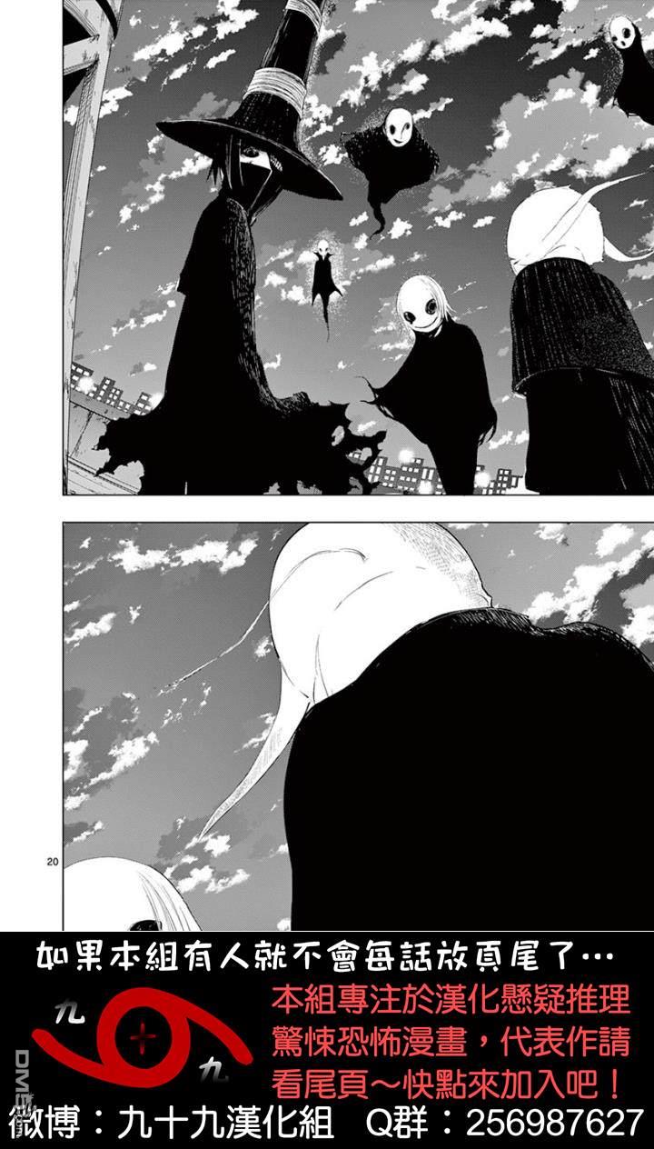 夜人 - 第7話 黑衣 - 1