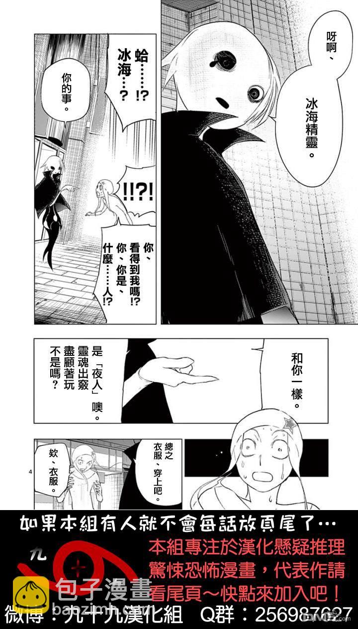 夜人 - 第7話 黑衣 - 5