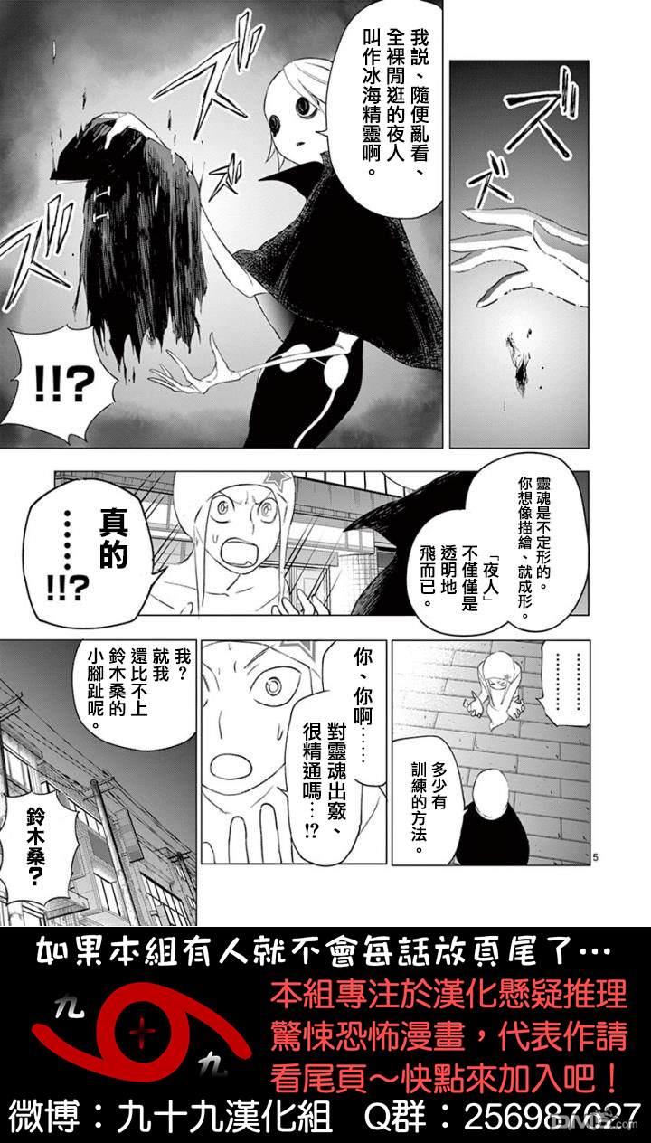 夜人 - 第7話 黑衣 - 1