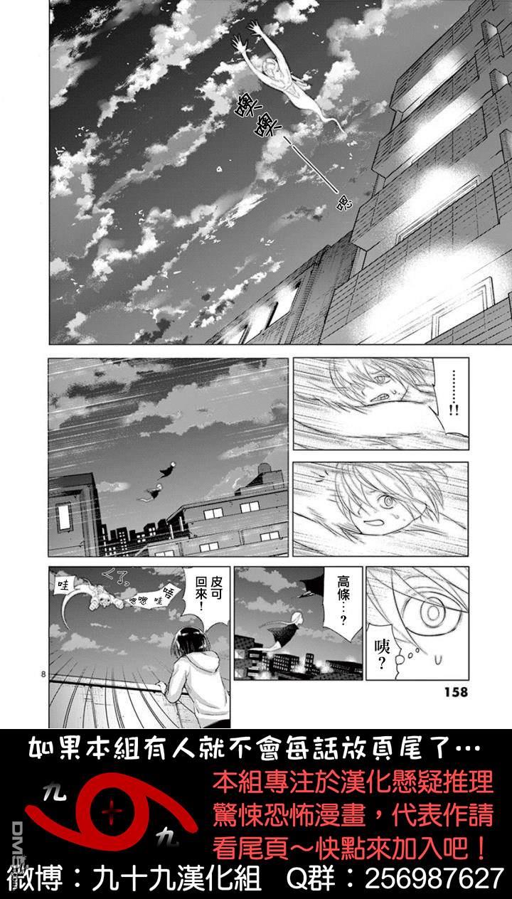 夜人 - 第7話 黑衣 - 4
