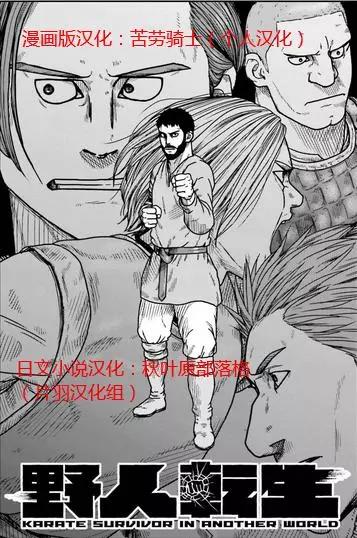 野人轉生 - 空手道對羅德賞金獵人小隊 文庫版小說43話至47話 - 1