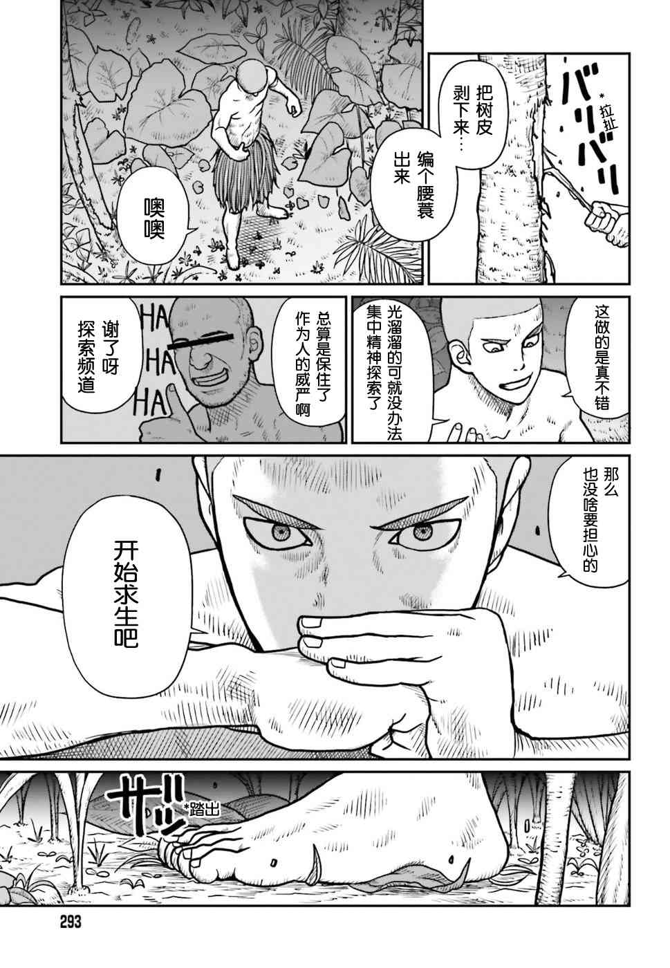 野人轉生 - 1話 - 5