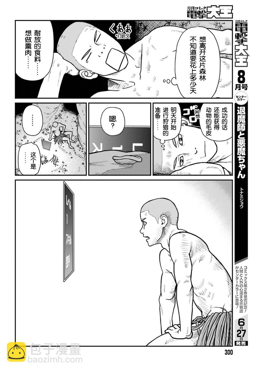 野人轉生 - 1話 - 6