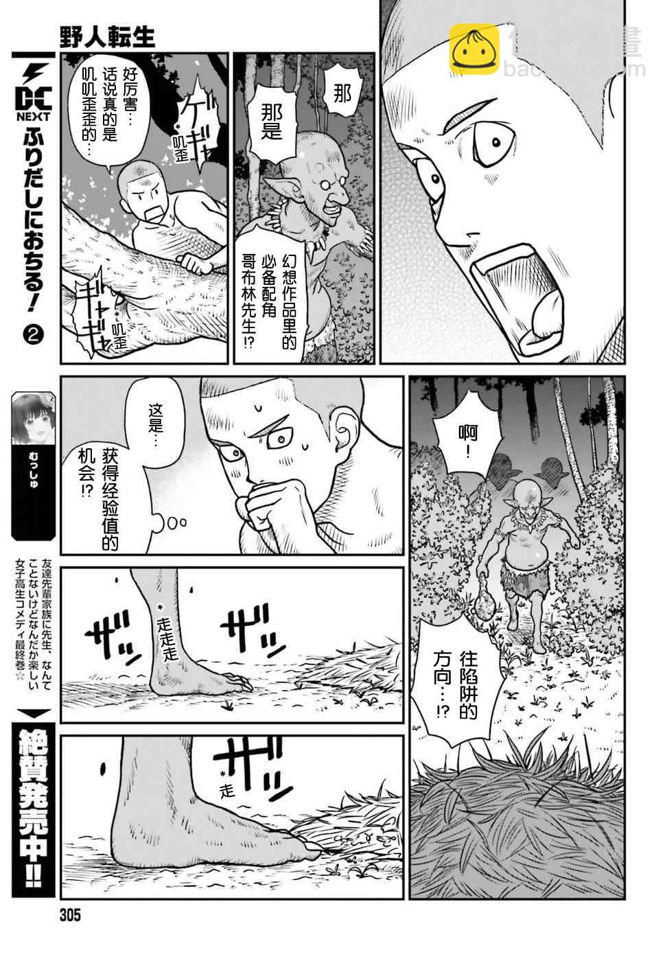 野人轉生 - 1話 - 5