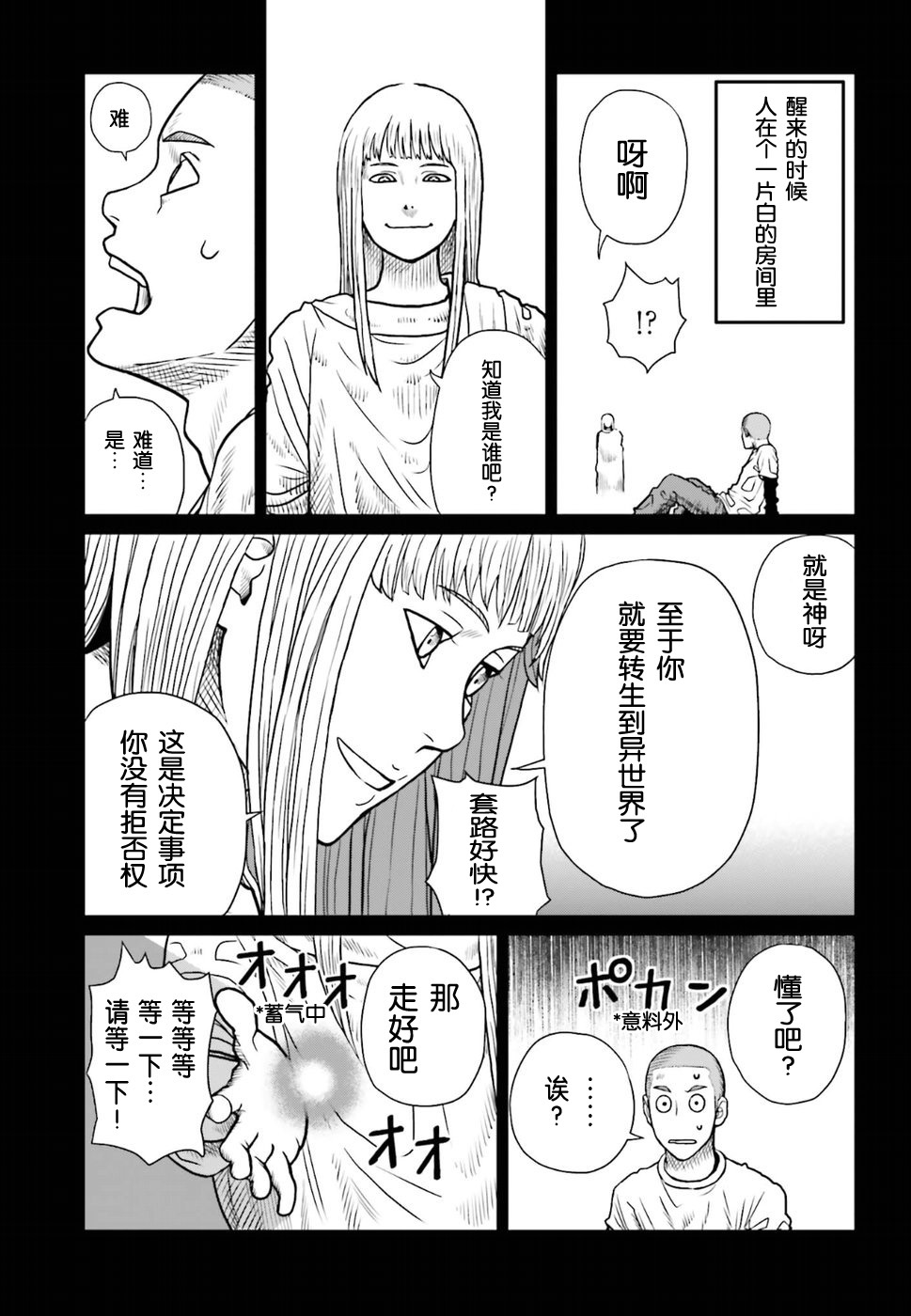 野人轉生 - 1話 - 5