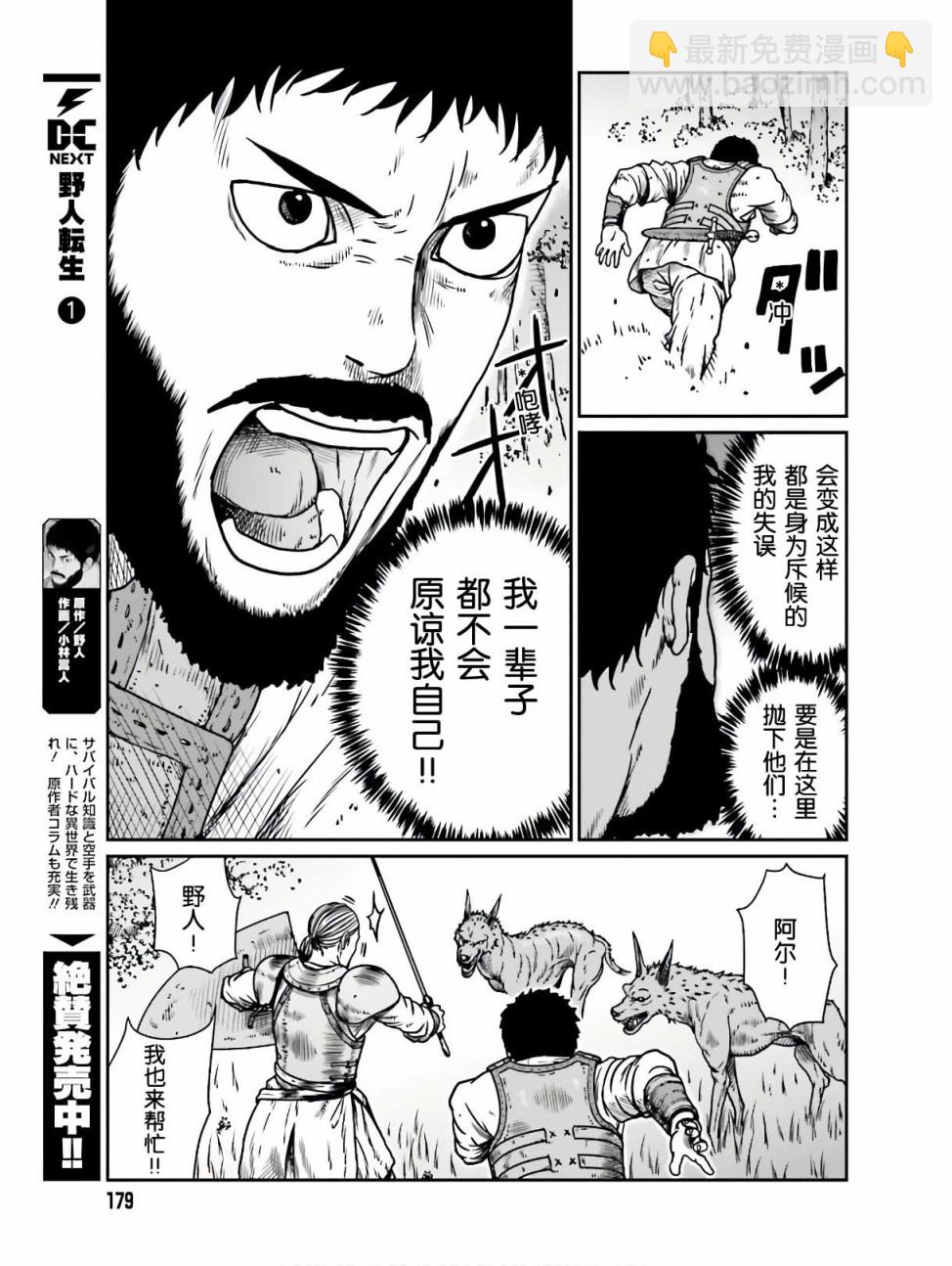 野人轉生 - 11話 - 3