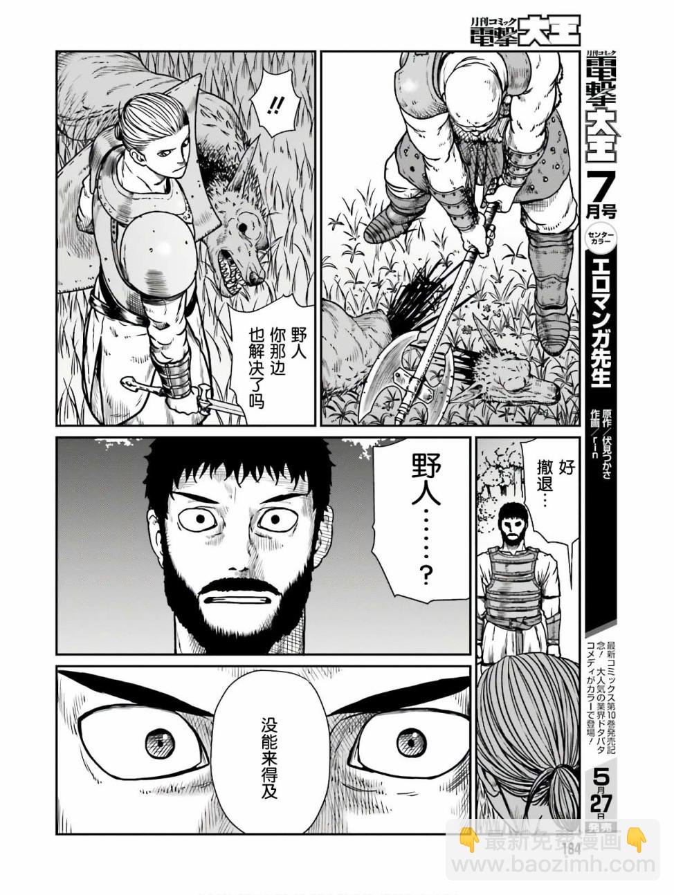 野人轉生 - 11話 - 3