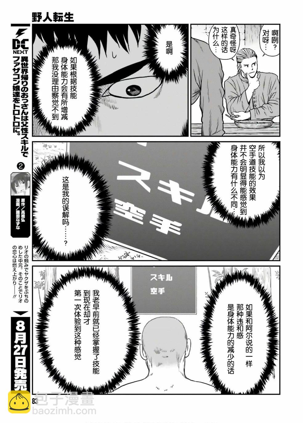 野人轉生 - 13話 - 4