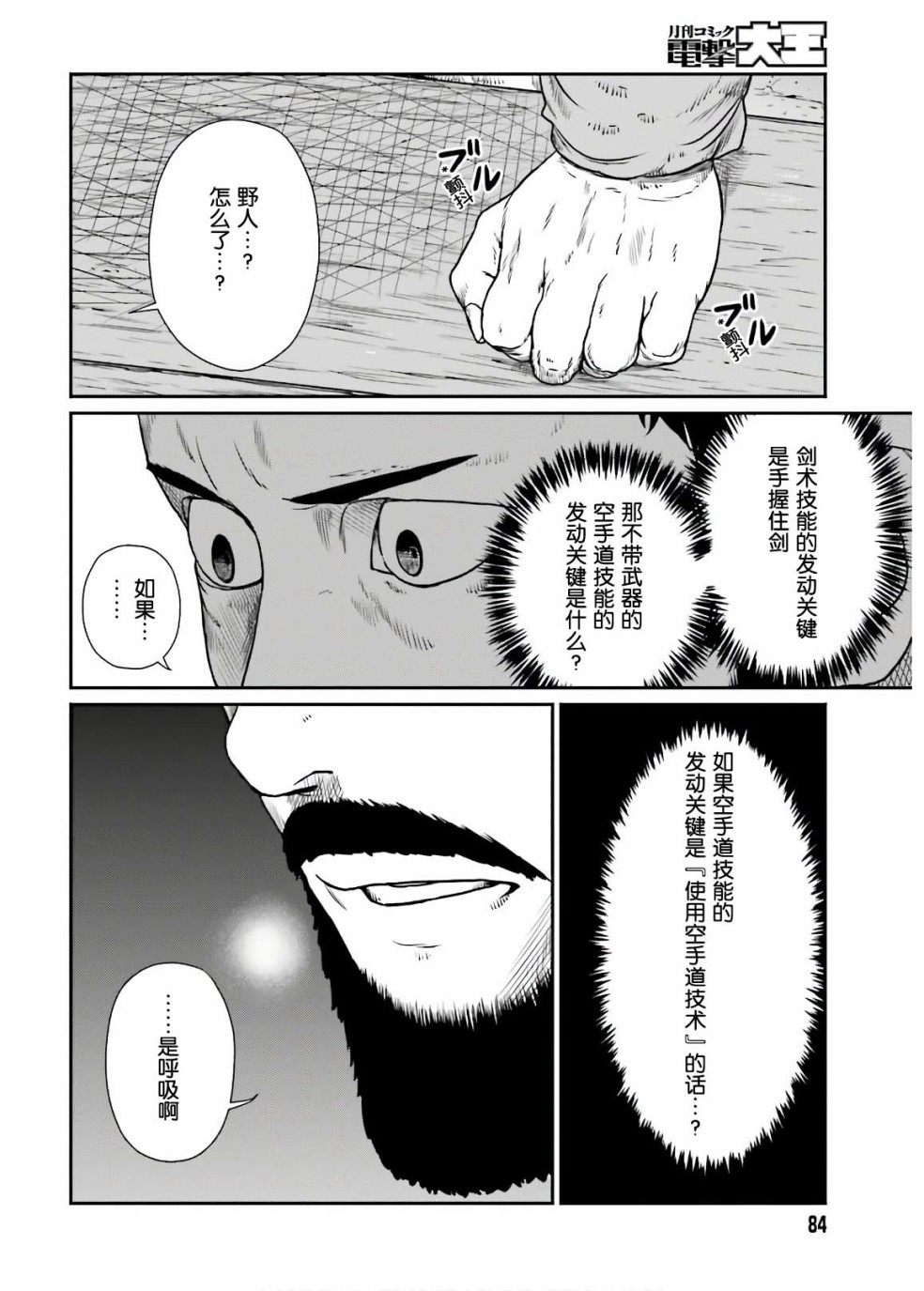 野人轉生 - 13話 - 5