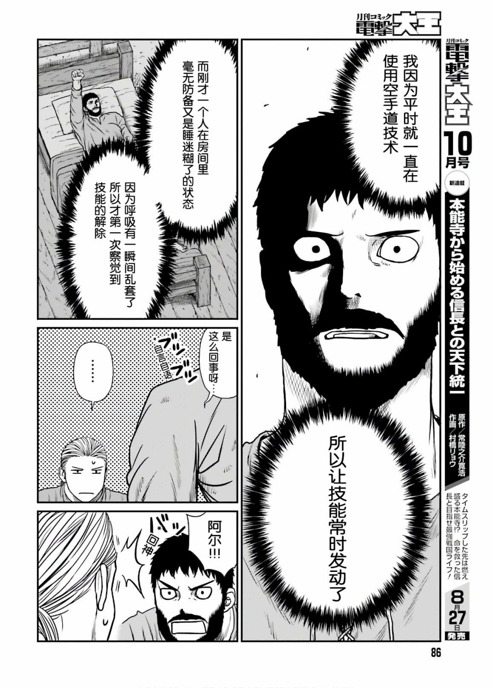 野人轉生 - 13話 - 1