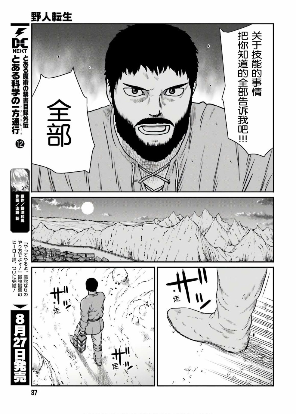 野人轉生 - 13話 - 2