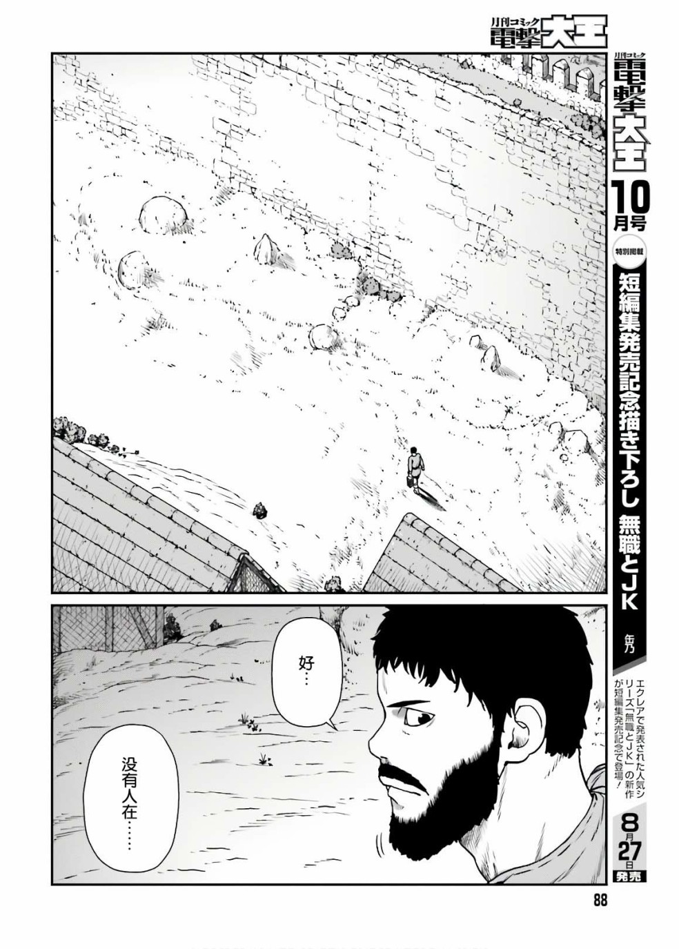 野人轉生 - 13話 - 3