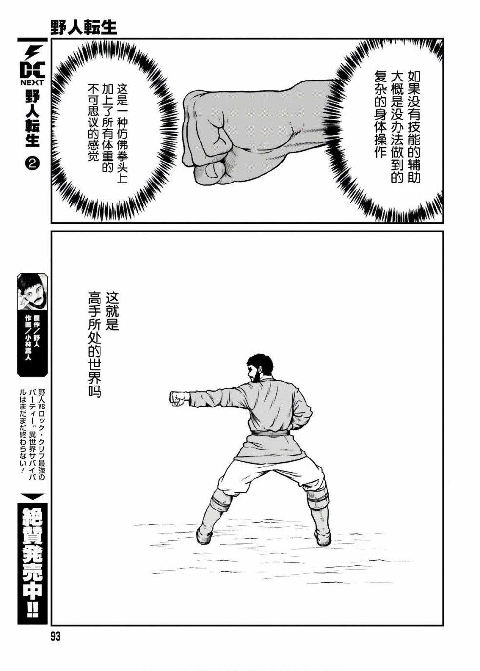 野人轉生 - 13話 - 2