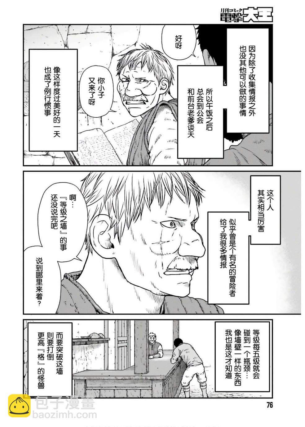 野人轉生 - 13話 - 3