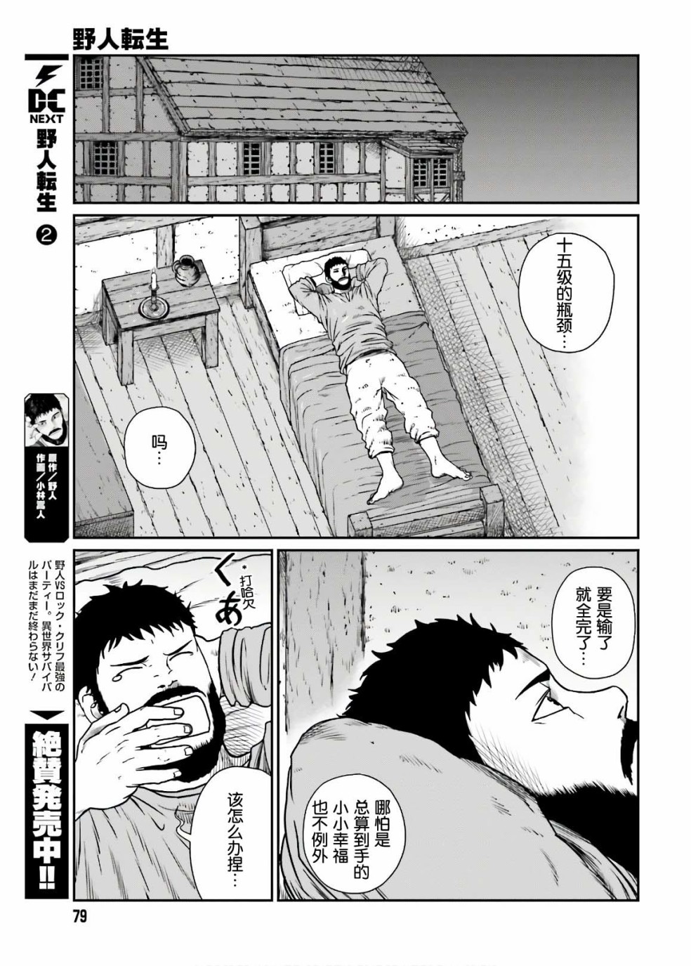 野人轉生 - 13話 - 6