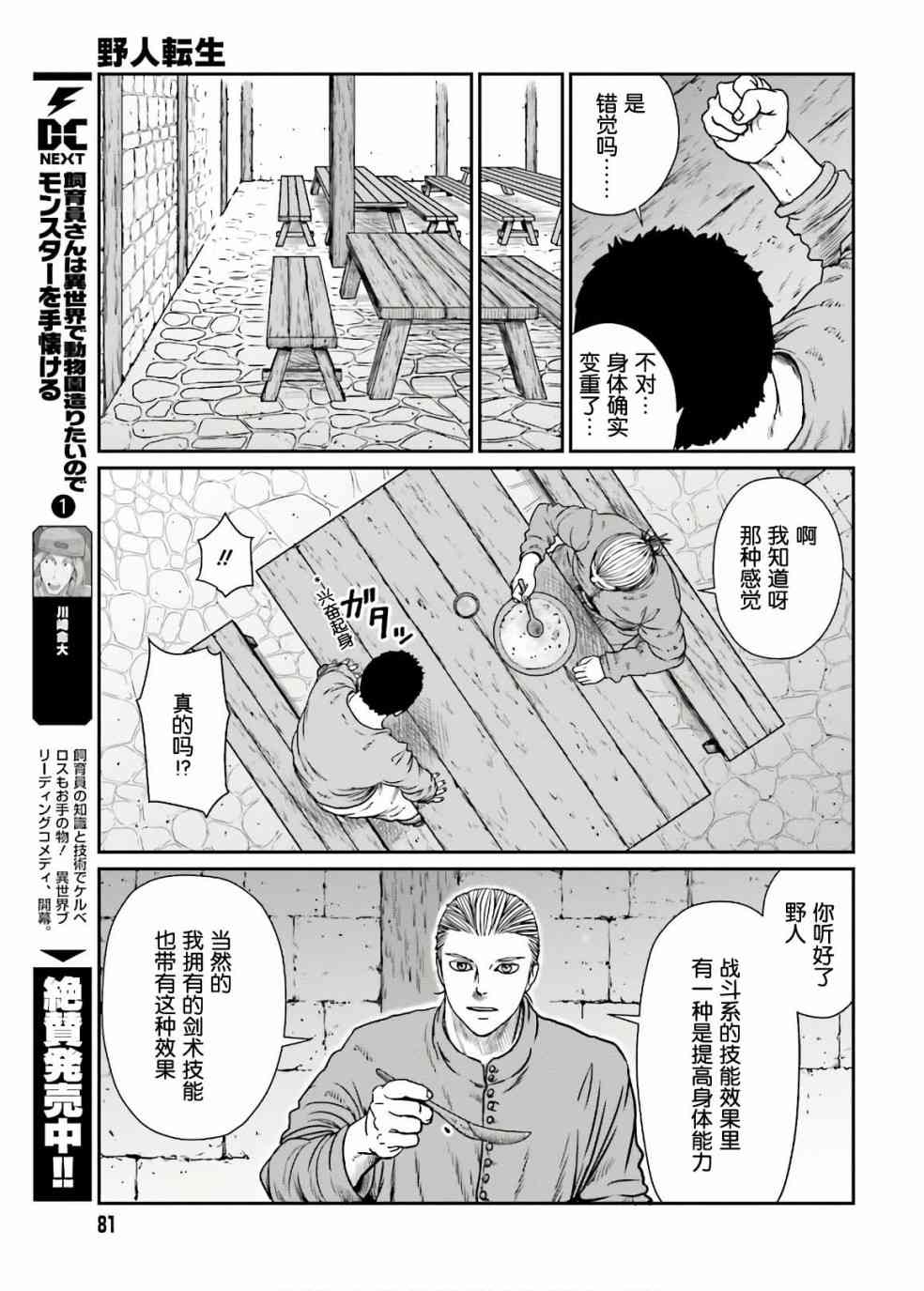 野人轉生 - 13話 - 2