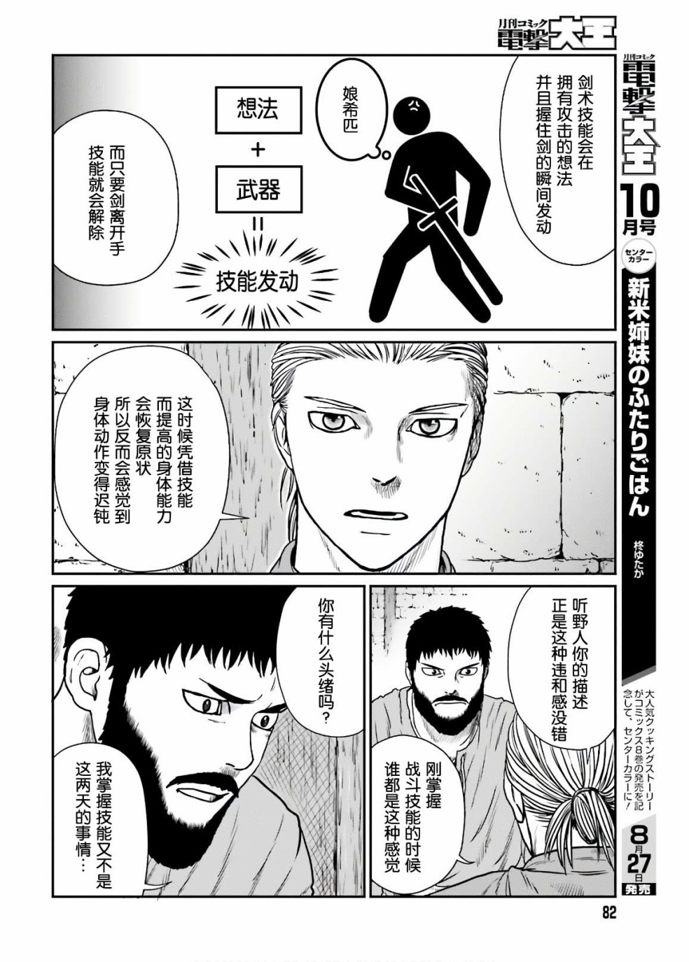 野人轉生 - 13話 - 3