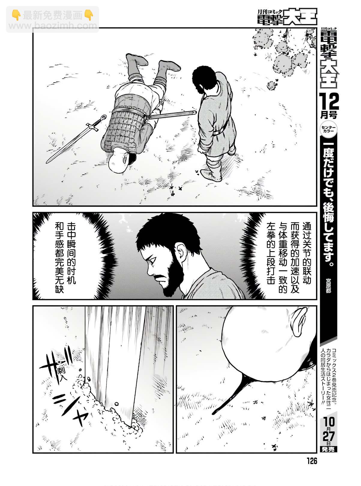 野人轉生 - 15話 - 2