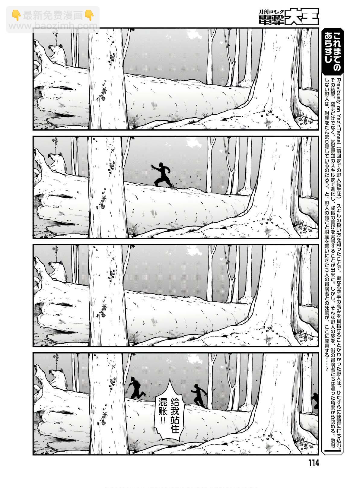 野人轉生 - 15話 - 2