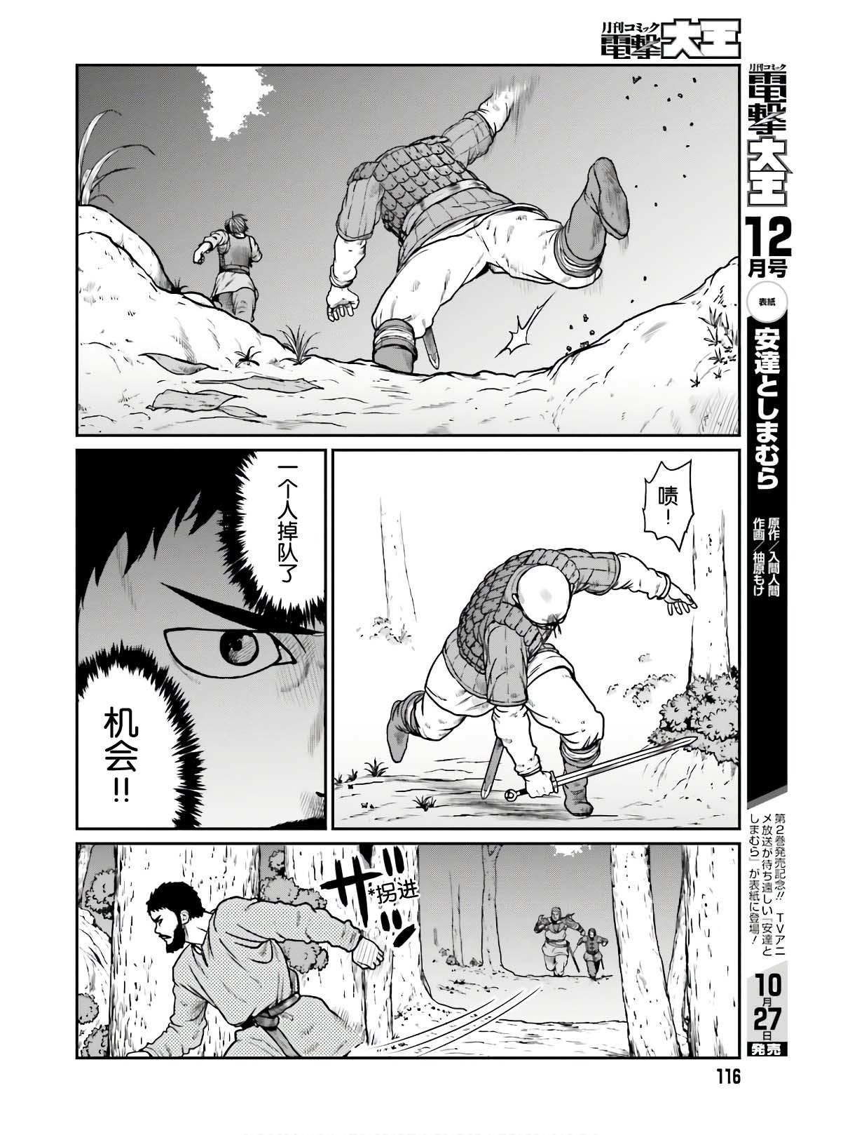 野人轉生 - 15話 - 4