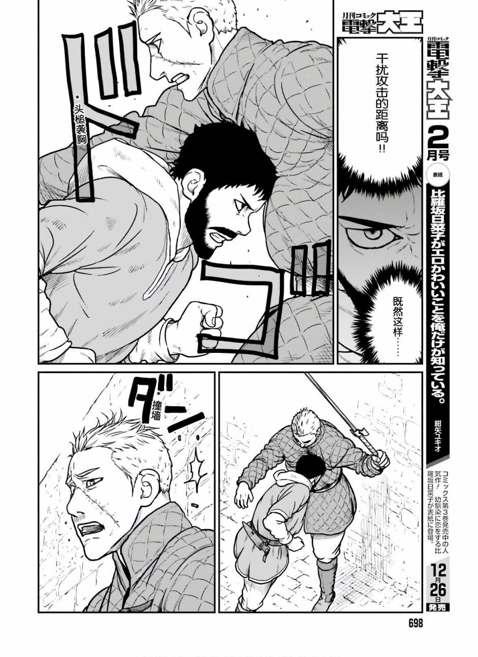 野人轉生 - 17話 - 4