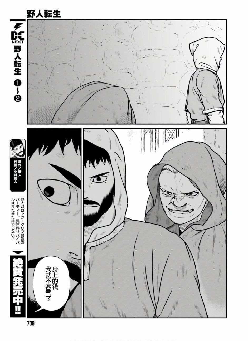 野人转生 - 17话 - 3