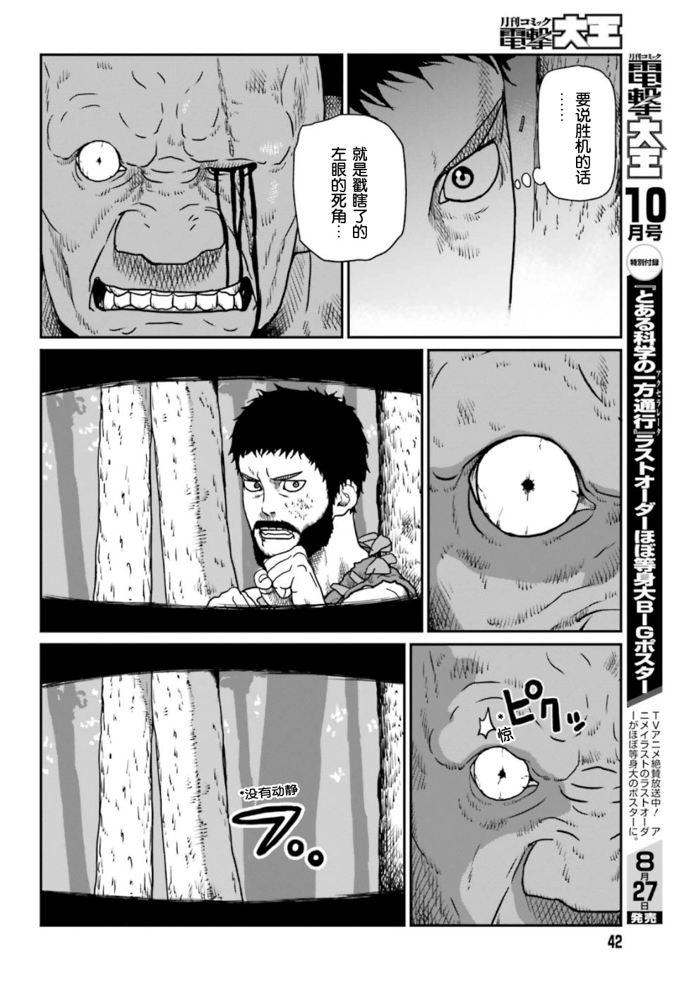 野人轉生 - 3話 - 4