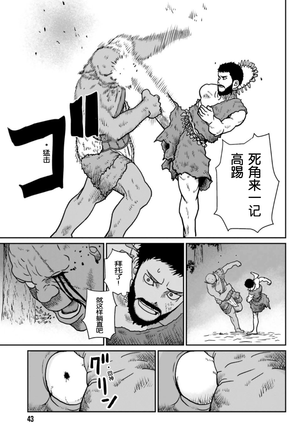 野人轉生 - 3話 - 5