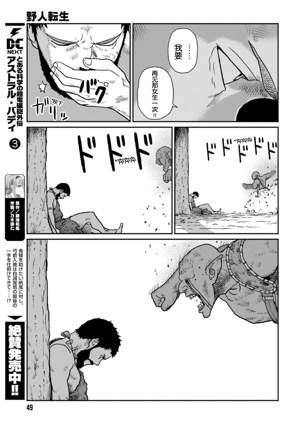 野人轉生 - 3話 - 5