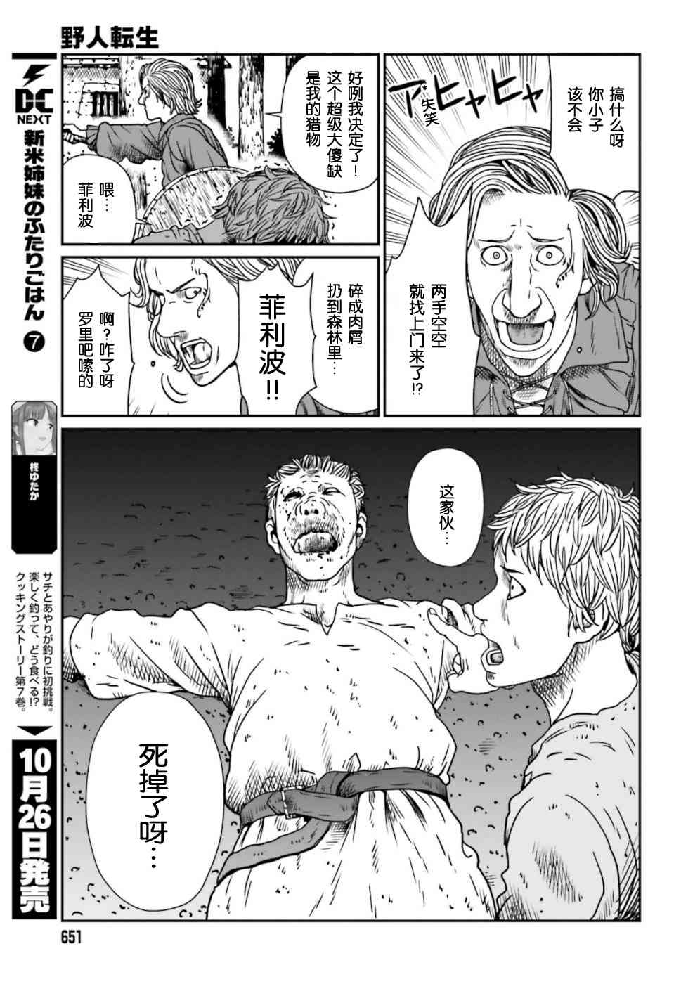 野人轉生 - 5話 - 5