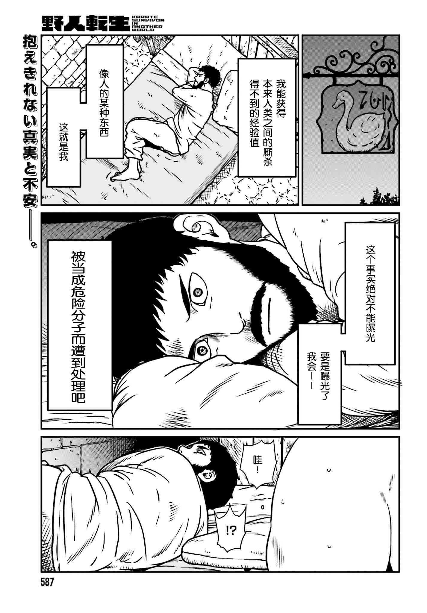 野人轉生 - 7話 - 1