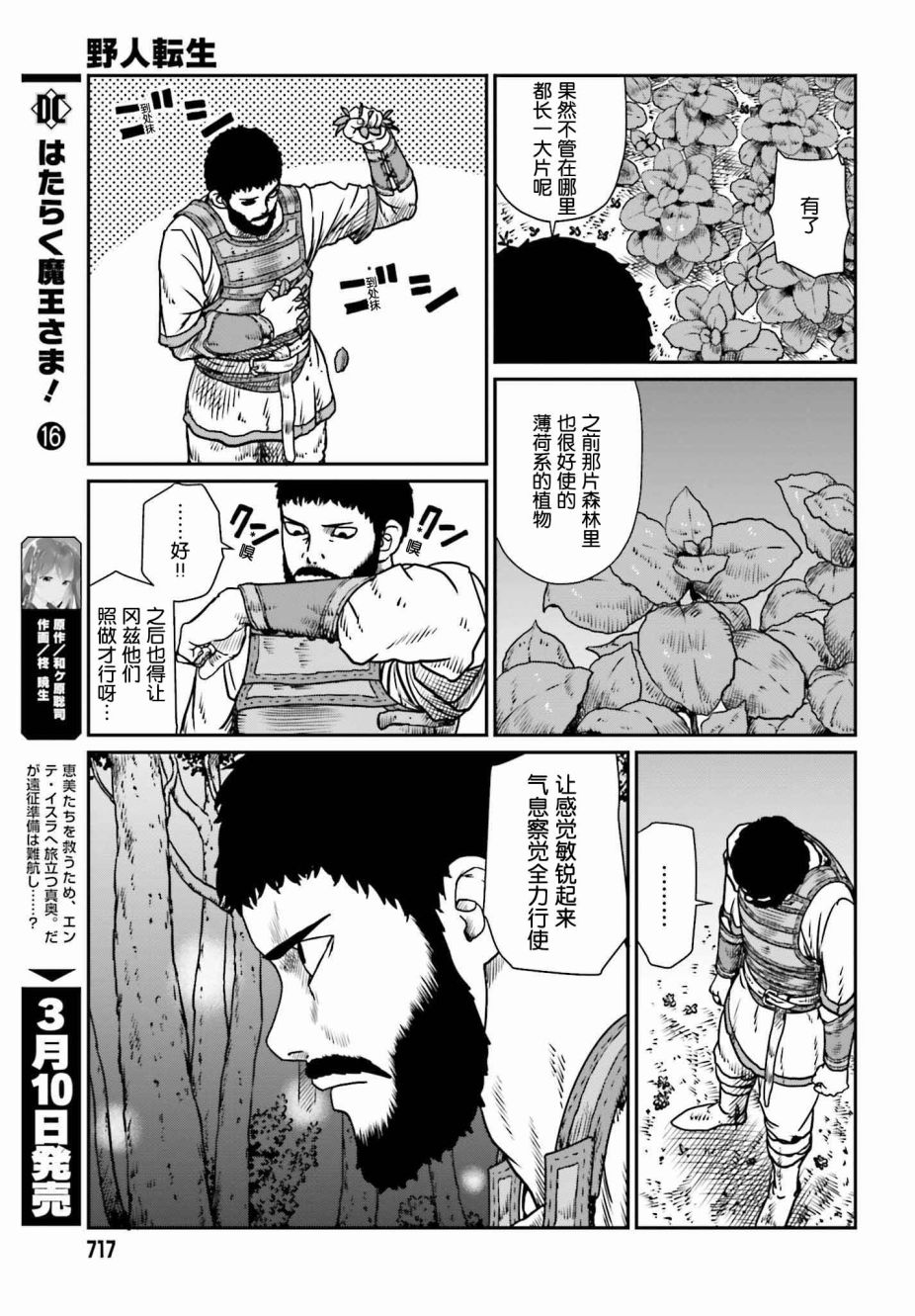 野人轉生 - 9話 - 5