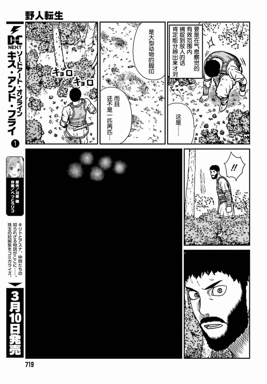 野人轉生 - 9話 - 1