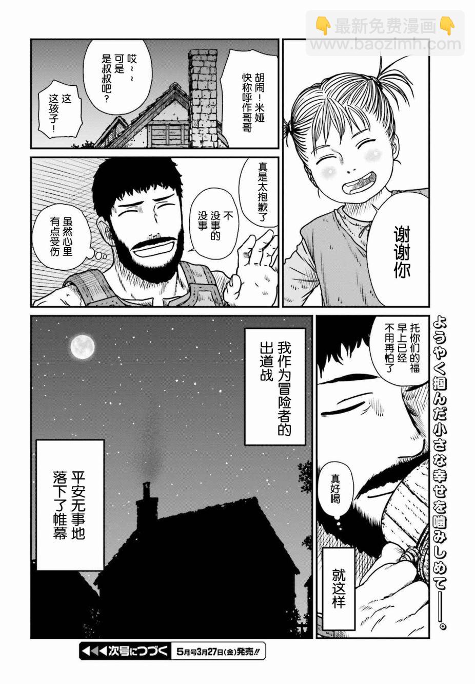 野人轉生 - 9話 - 4