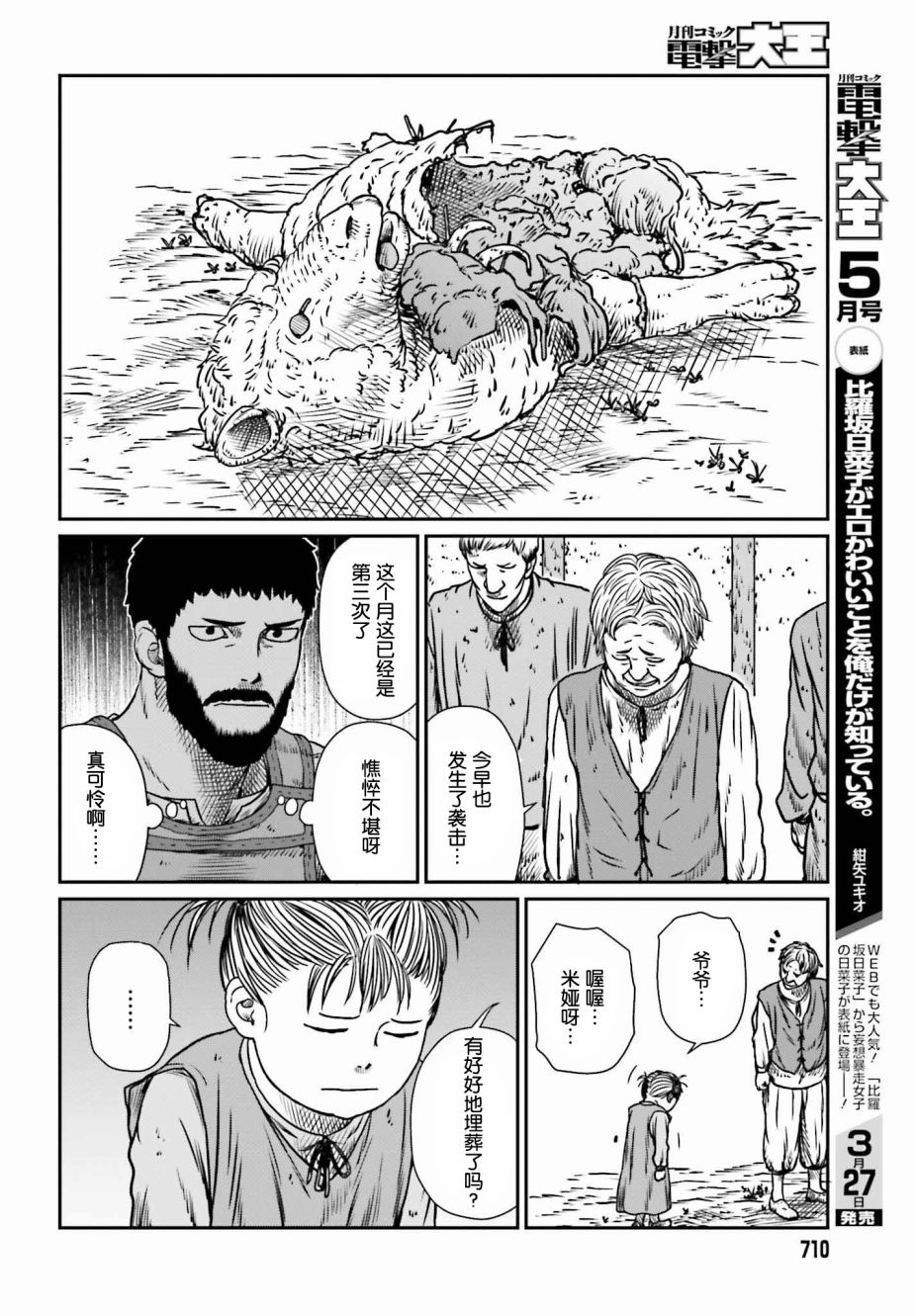 野人轉生 - 9話 - 4