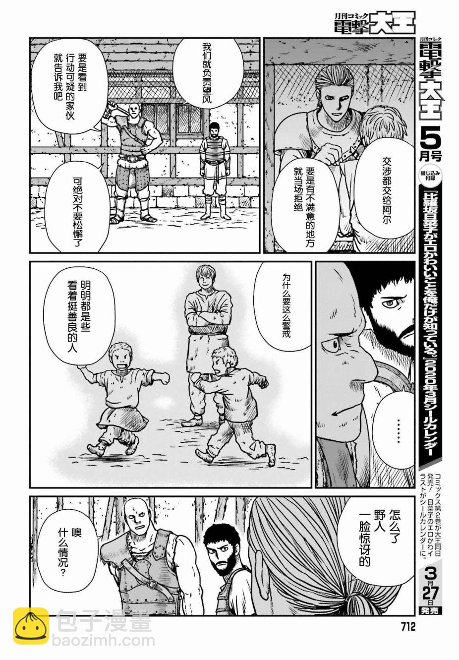 野人轉生 - 9話 - 6