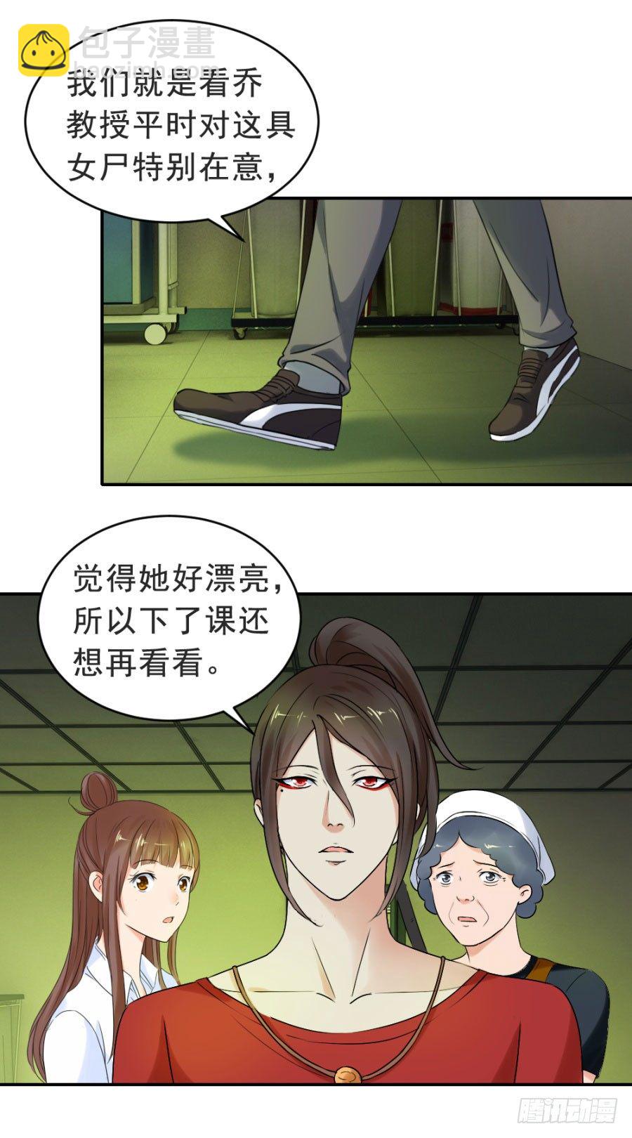 他娶了一具尸体-第15话