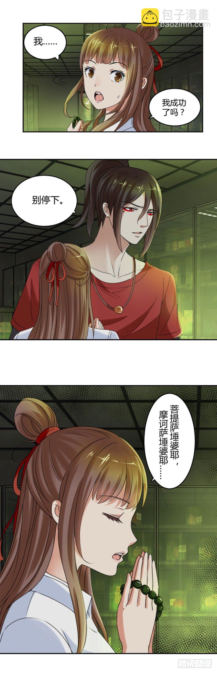 你姓念，你就会-第17话