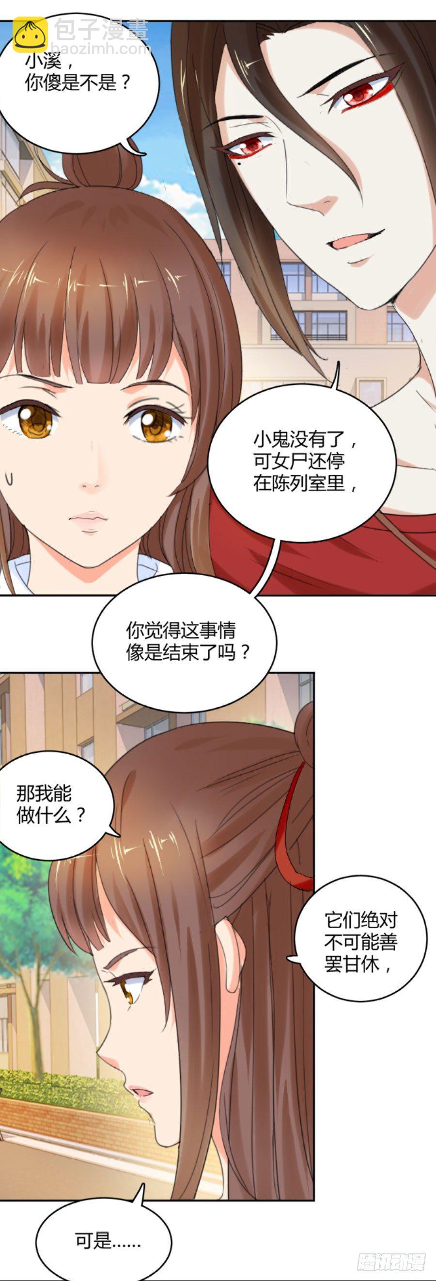 你以为这就结束了吗-第19话