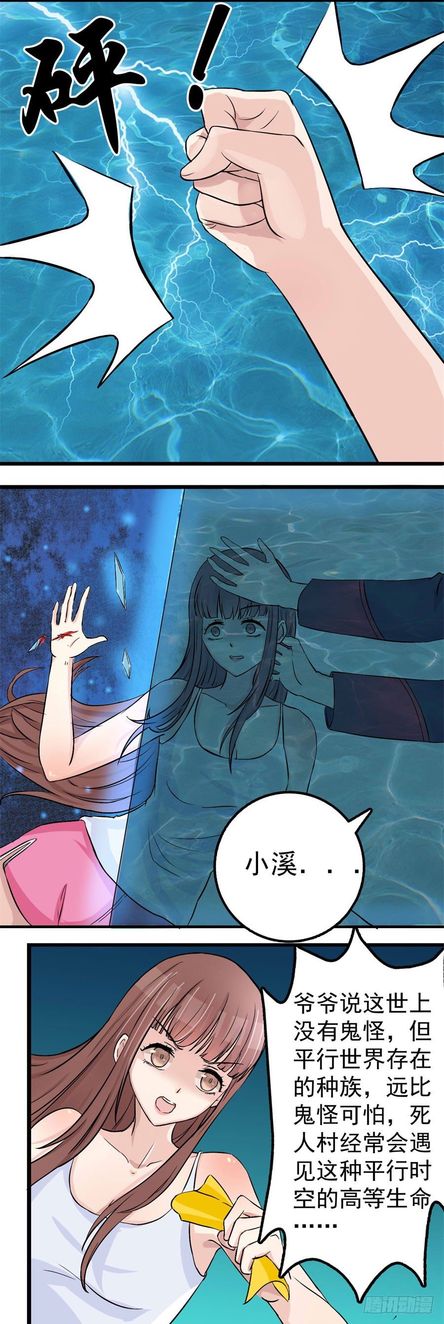 诡异的婚约-第3话