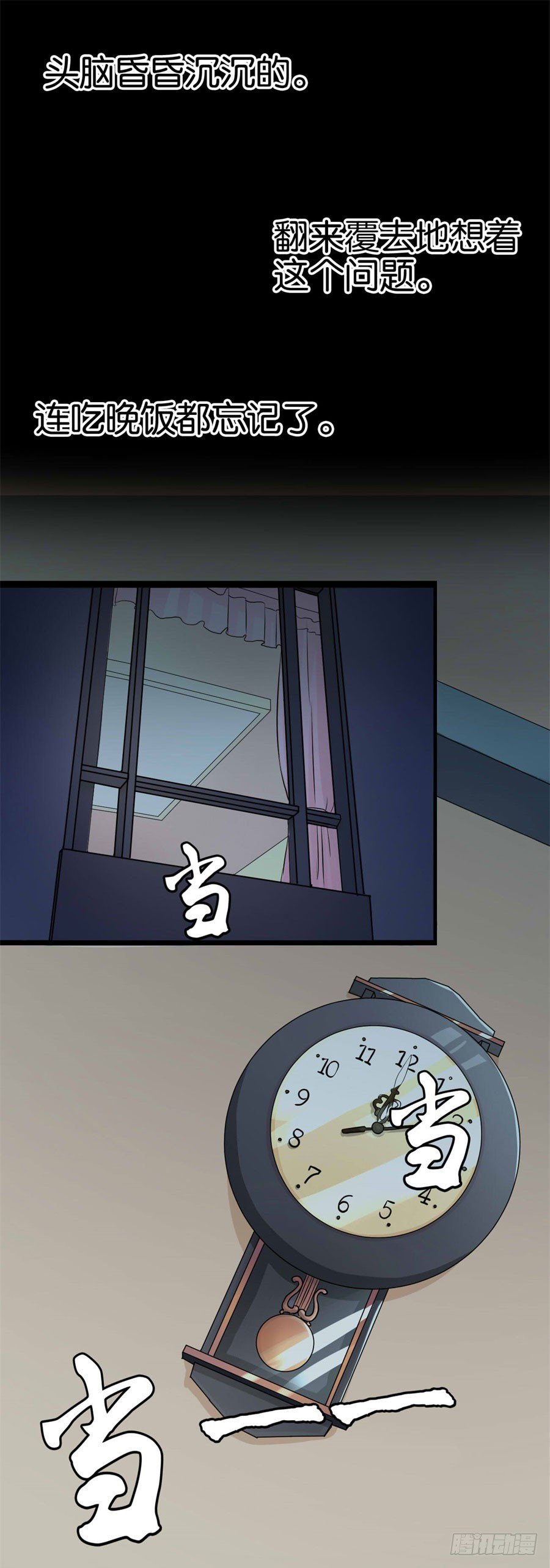 诡异的婚约-第3话