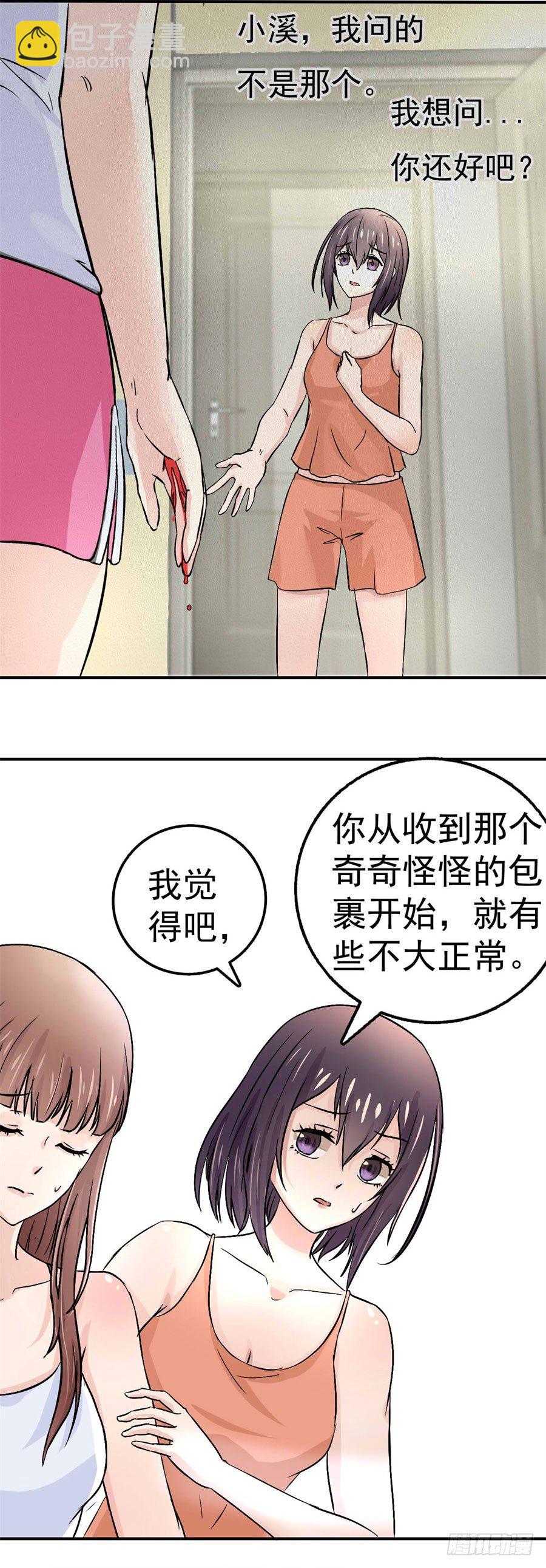 诡异的婚约-第3话