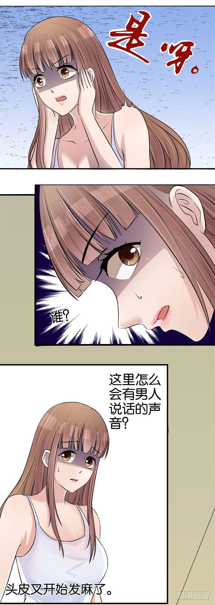 诡异的婚约-第3话